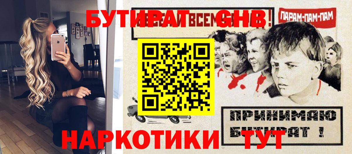 Кинель  БУТИРАТ вода  БУТИРАТ  Вход с VPN 