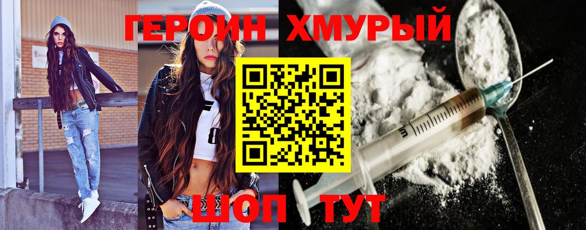 ГЕРОИН герыч  Вход с VPN  Кинель 