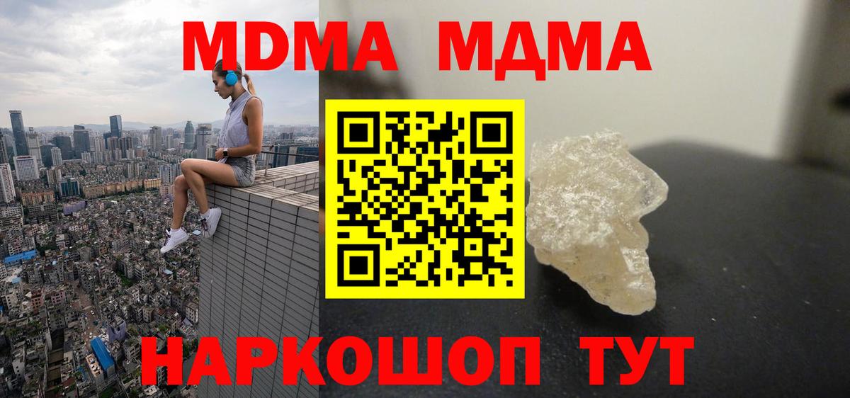 МДМА  Вход с VPN  MDMA кристаллы  Кинель  MDMA молли 