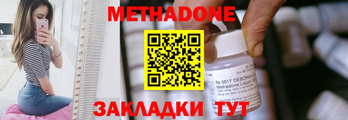 МЕТАДОН methadone Кинель